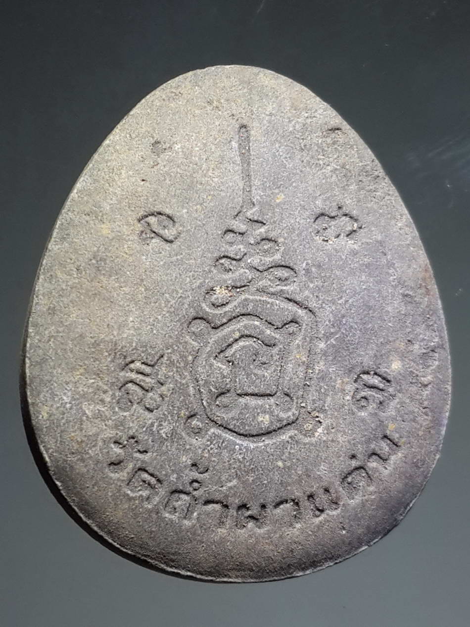 รหัสสินค้า พระปิดตา ทั่วไป 160 พระปิดตาเนื้อผง หลวงพ่อปกรณ์ วัดถ้ำผาแด่น