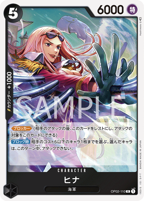 OP02-110 Hina