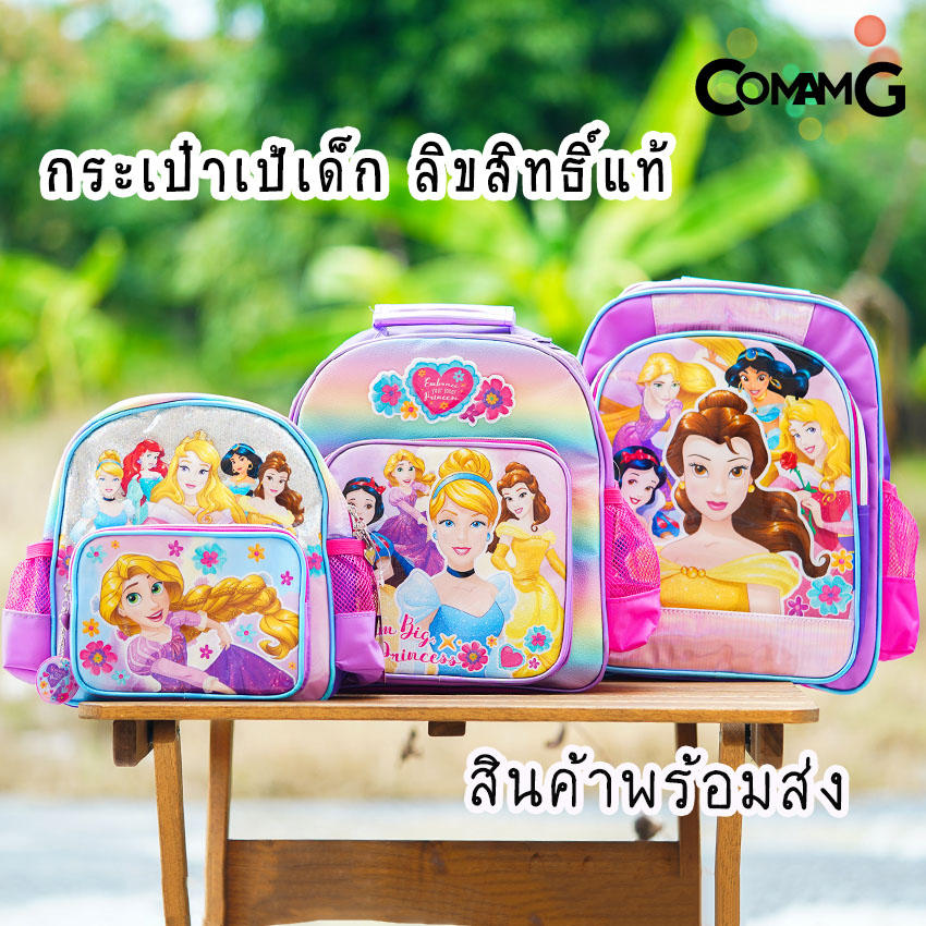 กระเป๋าเป้เด็ก กระเป๋าสะพายหลัง กระเป๋านักเรียนลายเจ้าหญิงดิสนี่ย์ ลิขสิทธิ์แท้