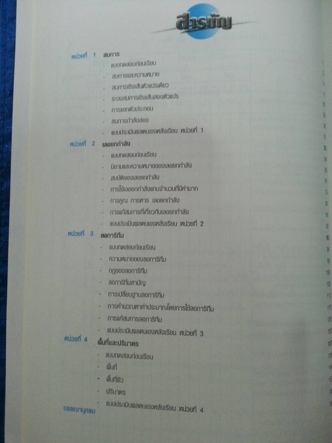 คณิตศาสตร์พื้นฐานอาชีพ (Basic Mathematics for Careers, JW) สนพ.จิตรวัฒน์ โดย รศ.ดร.มนัส ประสงค์ และ ผศ.สุรพล เสียงสนั่น