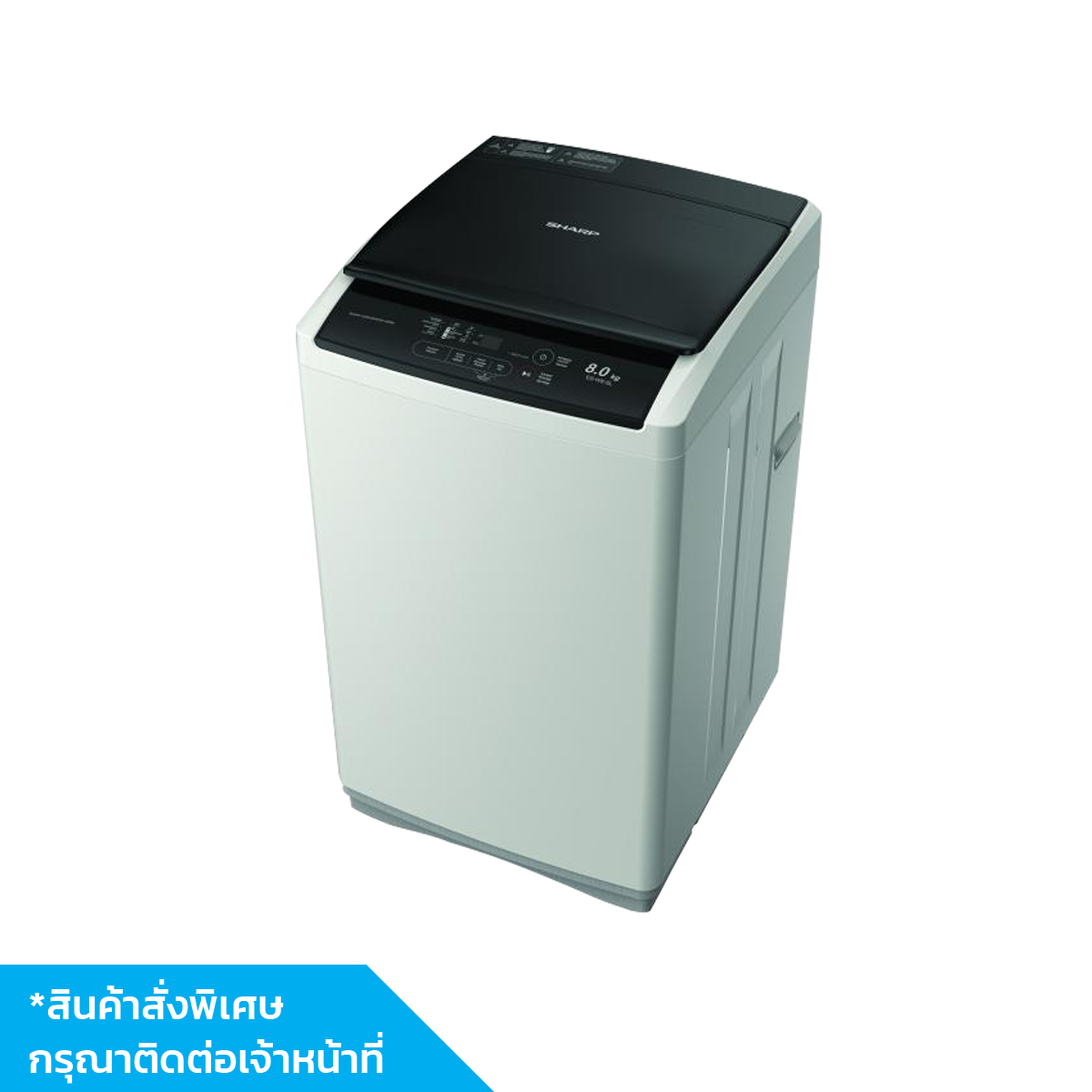 SHARP เครื่องซักผ้าฝาบน 8 Kg SHARP ES-W8-SL