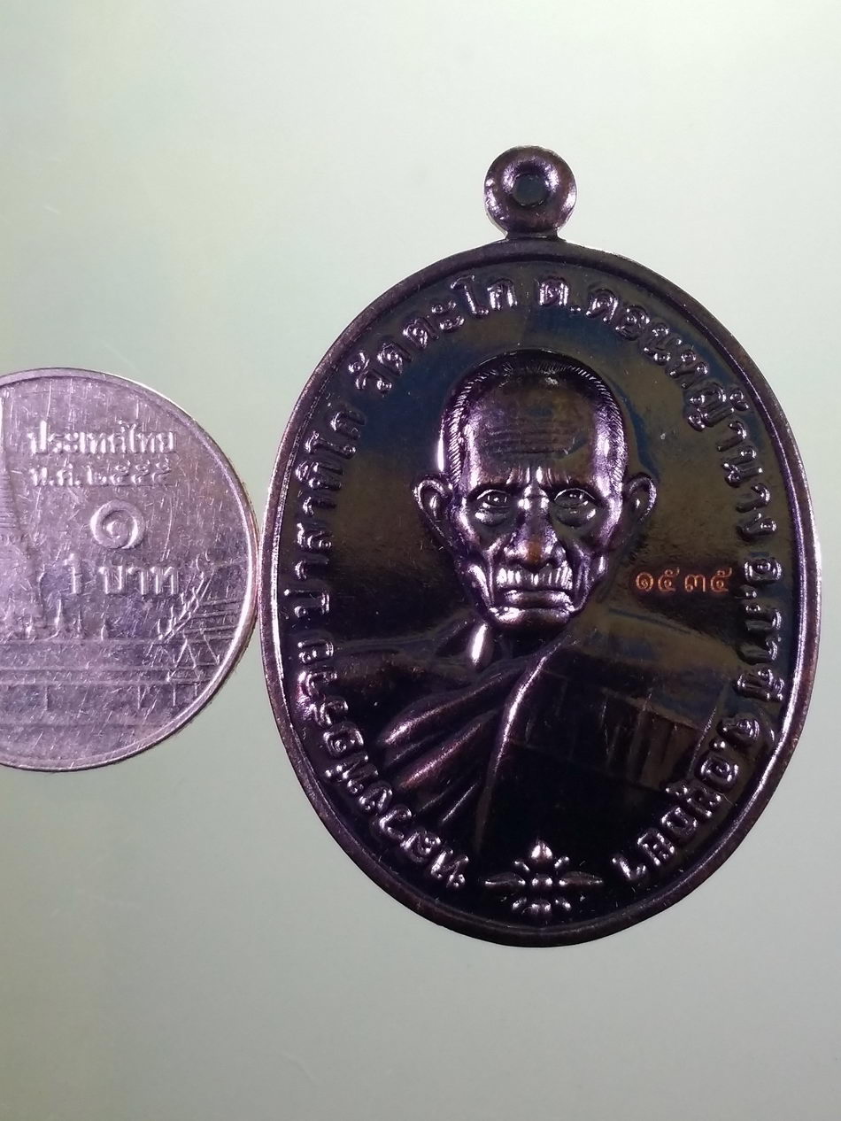 รหัสสินค้า พระมีกล่อง 4012 เหรียญรูปไข่ครึ่งองค์หน้าตรง เนื้อทองแดง ผิวไฟ หลวงพ่อรวย วัดตะโก ตำบลดอนหญ้านาง อำเภอภาชี จังหวัดอยุธยา โค้ตเลเซอร์หมายเลข 1535 พระสวยกล่องเดิม แต่ลืมถ่ายรูปกล่องครับ