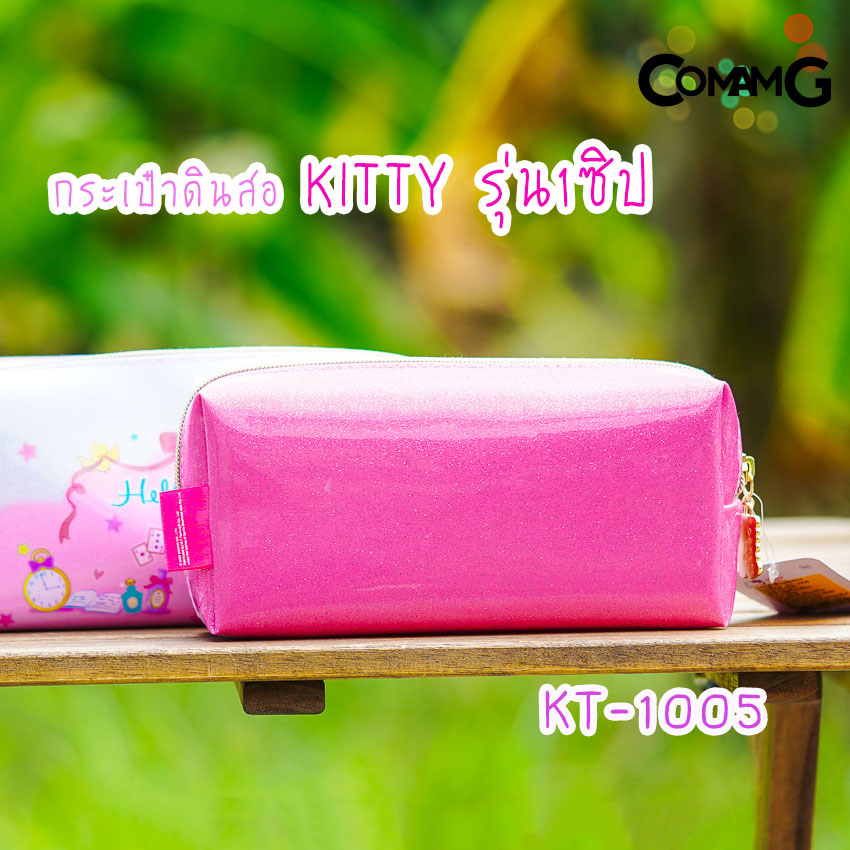 กระเป๋าดินสอคิตตี้ กล่องดินสอ ใส่เครื่องเขียนลายคิตตี้KITTY รุ่น1ซิป ลิขสิทธิ์แท้