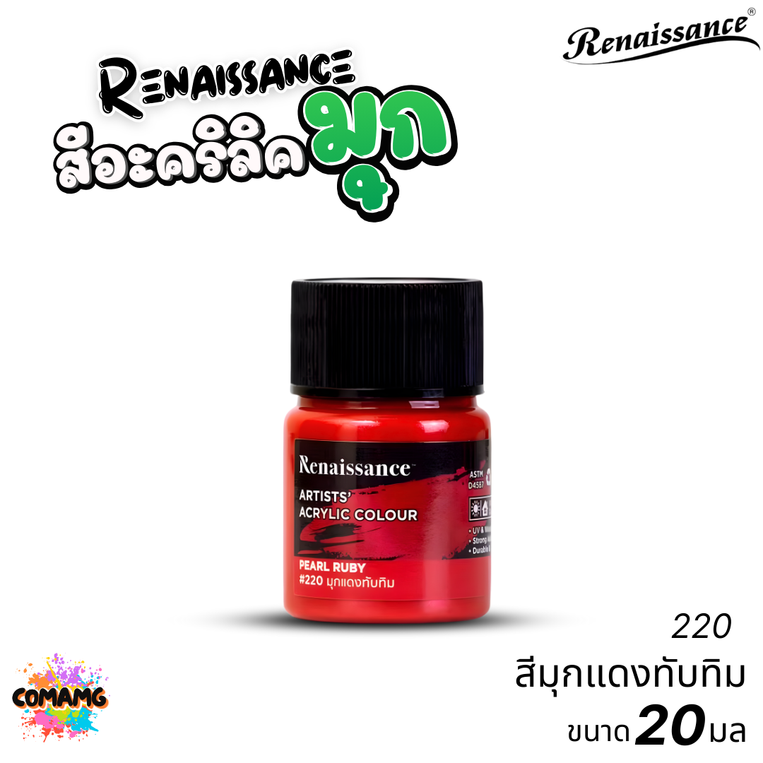 สีมุกอะคริลิค Renaissance สีอะคริลิคมุก Metallic สีประกายมุก ขนาด 20ml. พร้อมส่ง ออกบิลได้