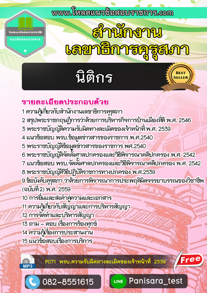 แนวข้อสอบนิติกร สำนักงานเลขาธิการคุรุสภา