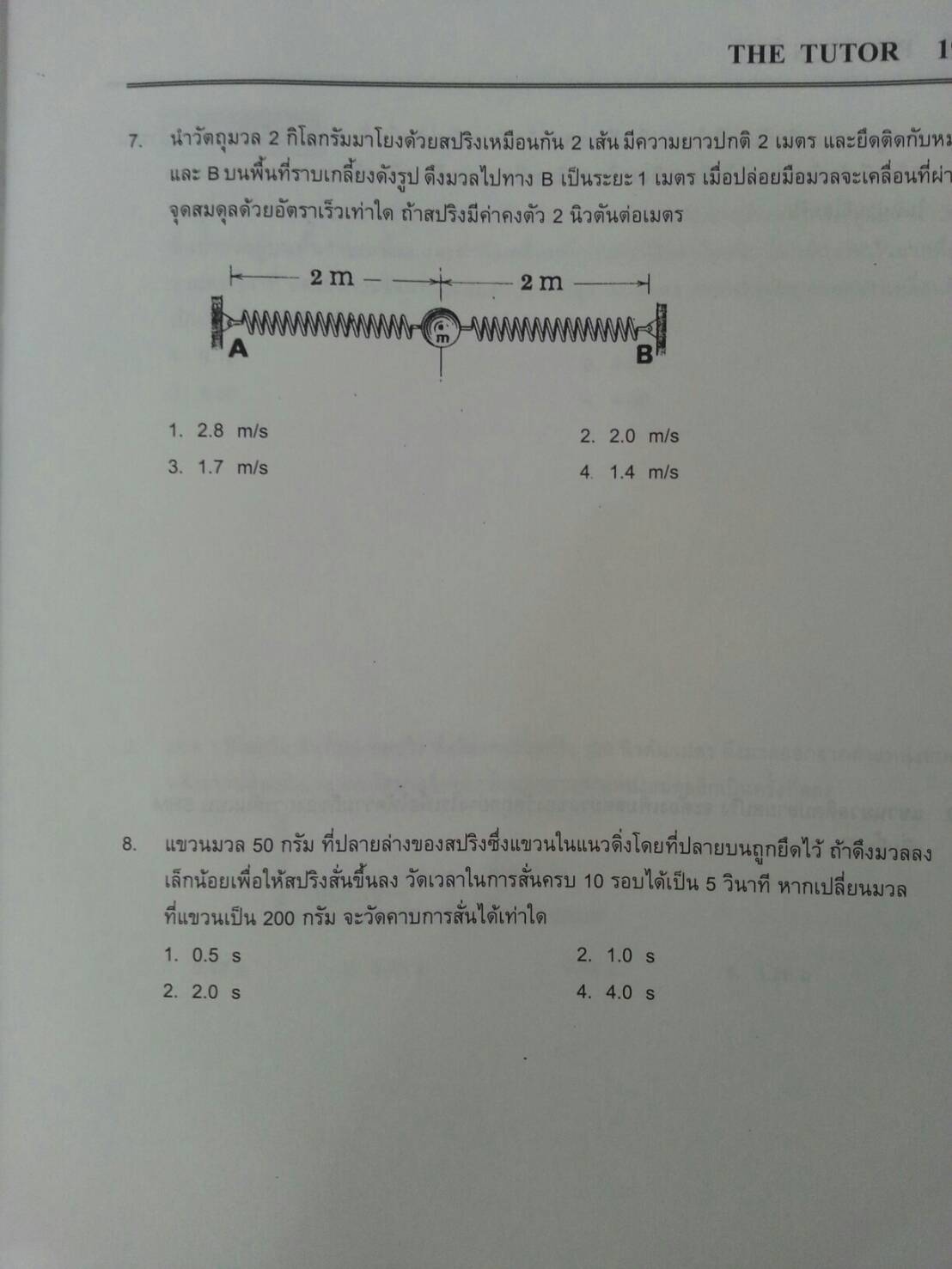 การเคลื่อนที่แบบซิมเปิลฮาร์มอนิก ของ The tutor