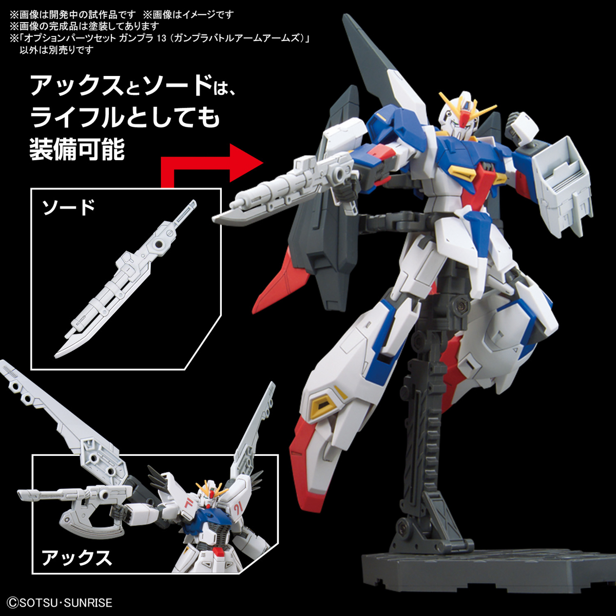 <Preorder ปิดรับวันที่ 15/6/2024 > 🔔เปิดรับPreorder ไม่ต้องมัดจำ Option parts set Gunpla 13 (Gunpla Battle Arms)
