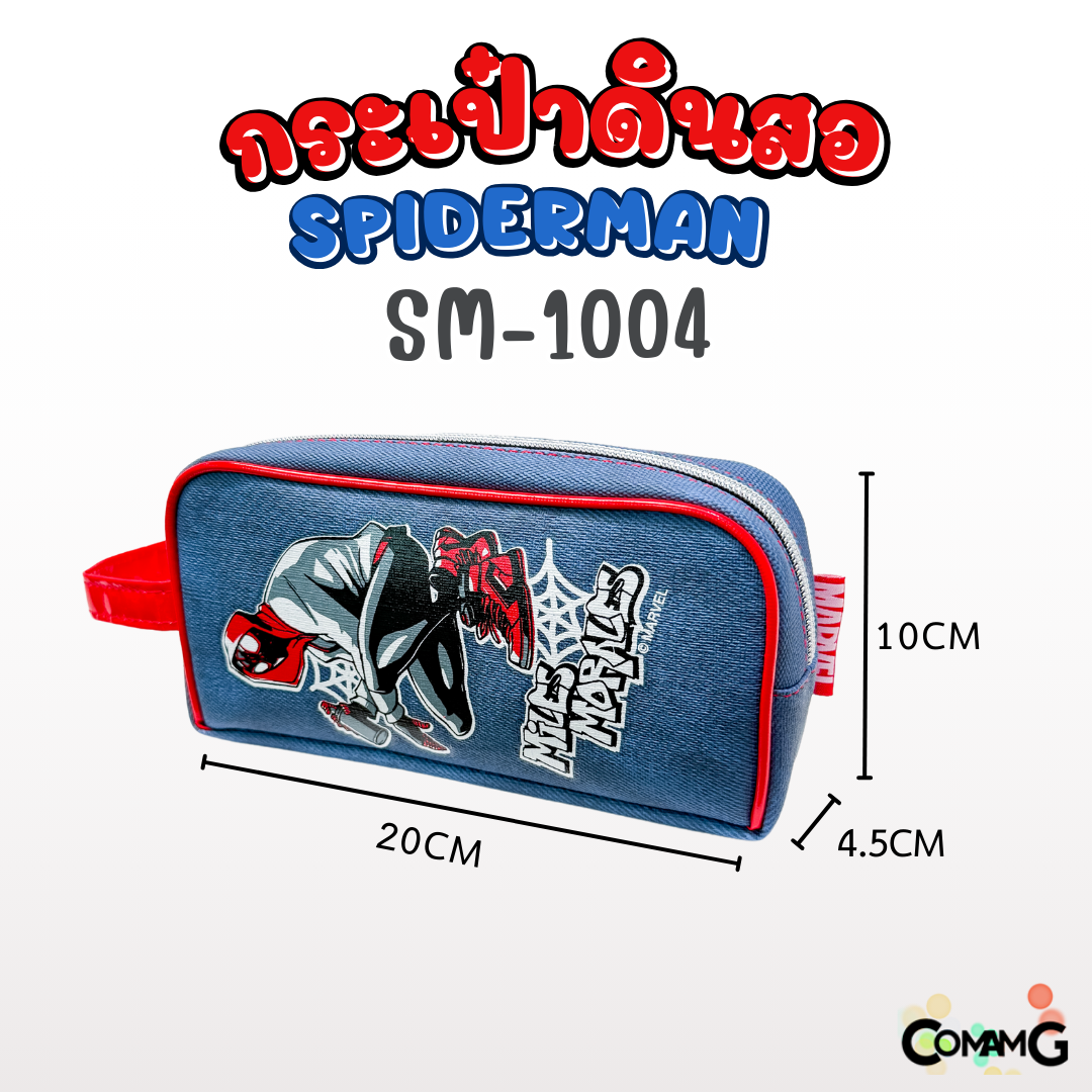 กระเป๋าดินสอ สไปร์เดอร์แมน (SpiderMan) รุ่น SM-1004 ลายผ้ายีนส์ ลิขสิทธิ์แท้ 100% พร้อมส่งค่ะ