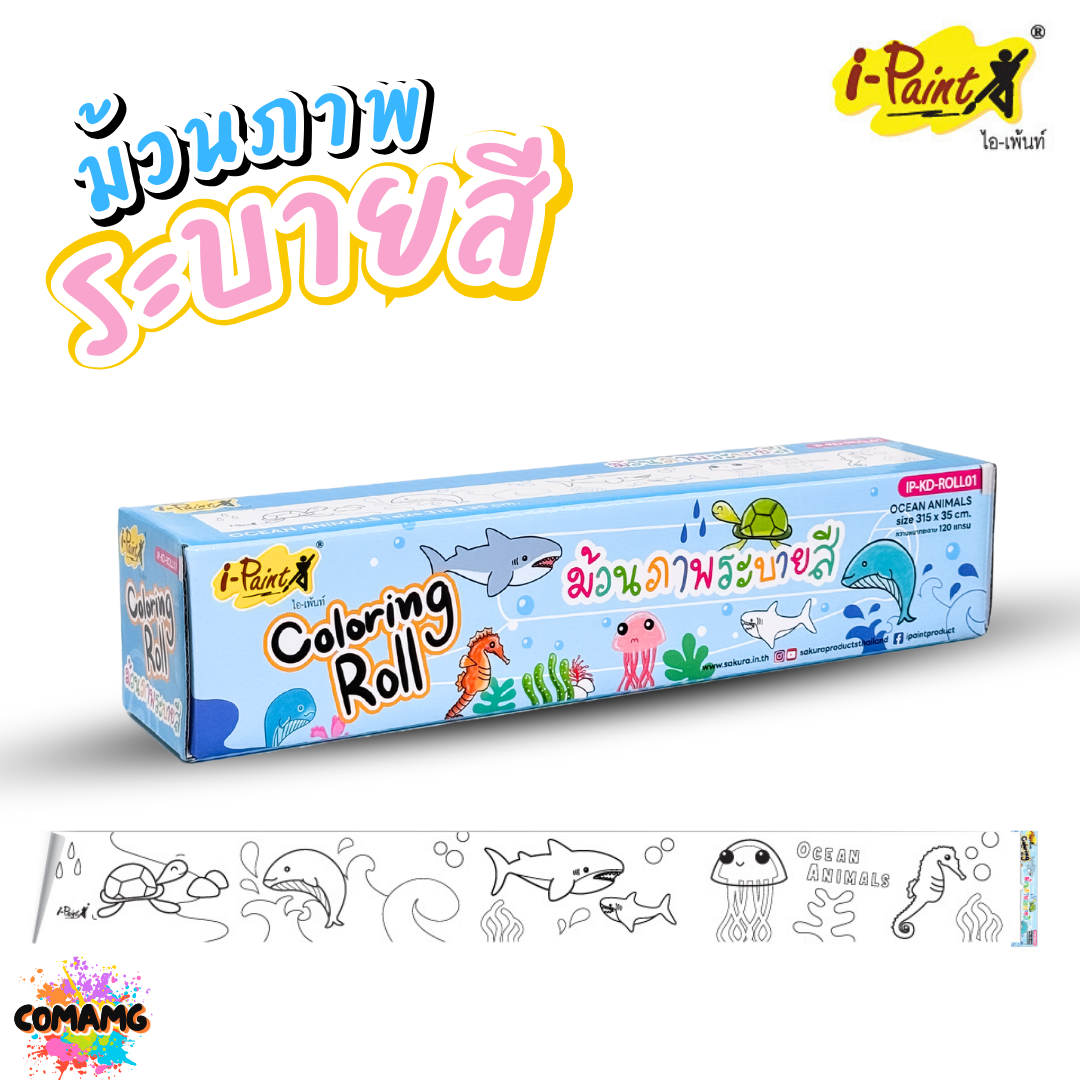 i-Paint ม้วนภาพกระดาษระบายสี โปสเตอร์ระบายสียักษ์แบบม้วน กระดาษระบายสี Coloring Roll งานไทย พร้อมส่ง