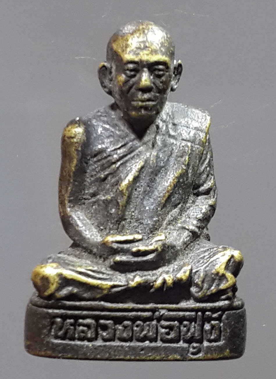 รหัสสินค้า พระกริ่ง พระหล่อ 201 รูปหล่อหลวงพ่อฟุ้ง วัดไข่เน่า เนื้อทองเหลืองรมดำ หล่อตัน