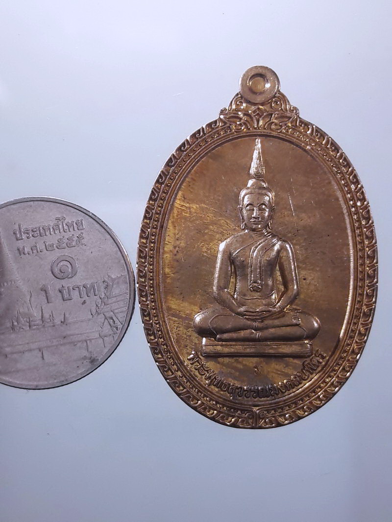 Antig FB 12524 เหรียญพระพุทธสุวรรณมงคลบพิตร หลังรูปยันต์พระอาทิตย์ ที่ระลึกพิธีเททองหล่อ ณ.วัดพระปฐมเจดีย์ราชวรมหาวิหาร สร้างปี 2556 ขนาดเทียบกับเหรียญบาท