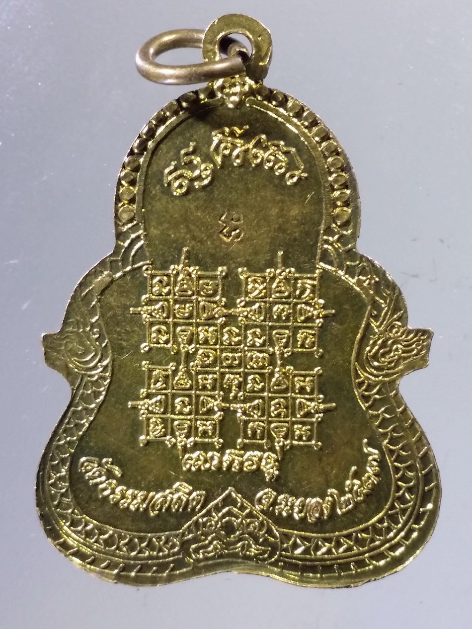 Antig Pim 439 เหรียญทองสตางค์ หลวงพ่อสัมฤทธิ์ พระนาคปรก วัดธรรมสถิต จังหวัดระยอง สร้างปี 2537 หลวงปู่คร่ำ ปลุกเสก ตอกโค๊ต พระรายการนี้ให้เช่าบูชาแล้ว