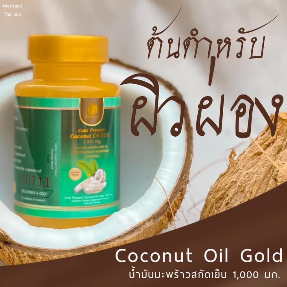 น้ำมันมะพร้าวสกัดเย็น 3กระปุก