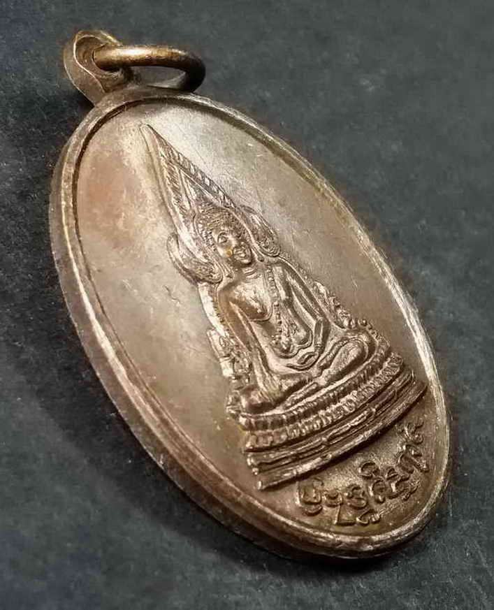 รหัสสินค้า กาญจนบุรี 014 เหรียญพระพุทธชินราช พระราชอุดมมงคล (หลวงพ่ออุตตมะ) วัดวังวิเวการาม จังหวัดกาญจนบุรี สร้างปี 2535 ฉลองอายุครบ 81 ปี พระรายการนี้ให้เช่าบูชาแล้ว