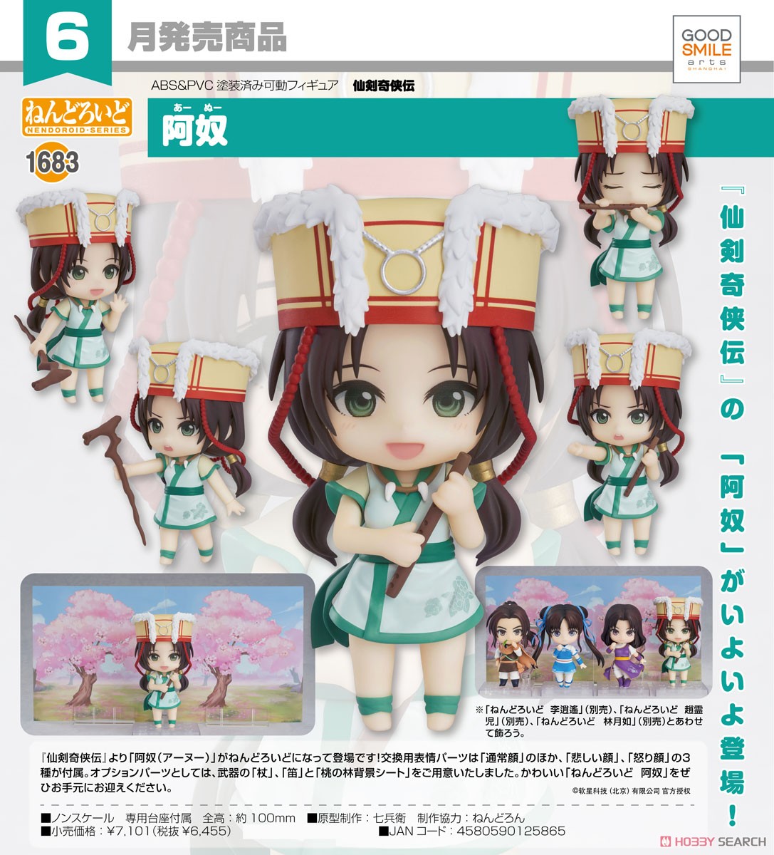 <Preorderถึง1/10/2021> เปิดรับPreorder #มัดจำ 300บาท Nendoroid Anu (PVC Figure