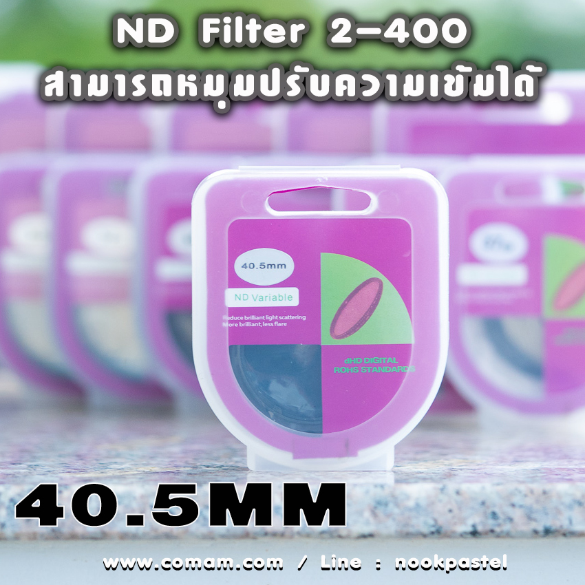 ND filter ฟิลเตอร์ตัดแสง ลดแสง แบบปรับได้ 2-400