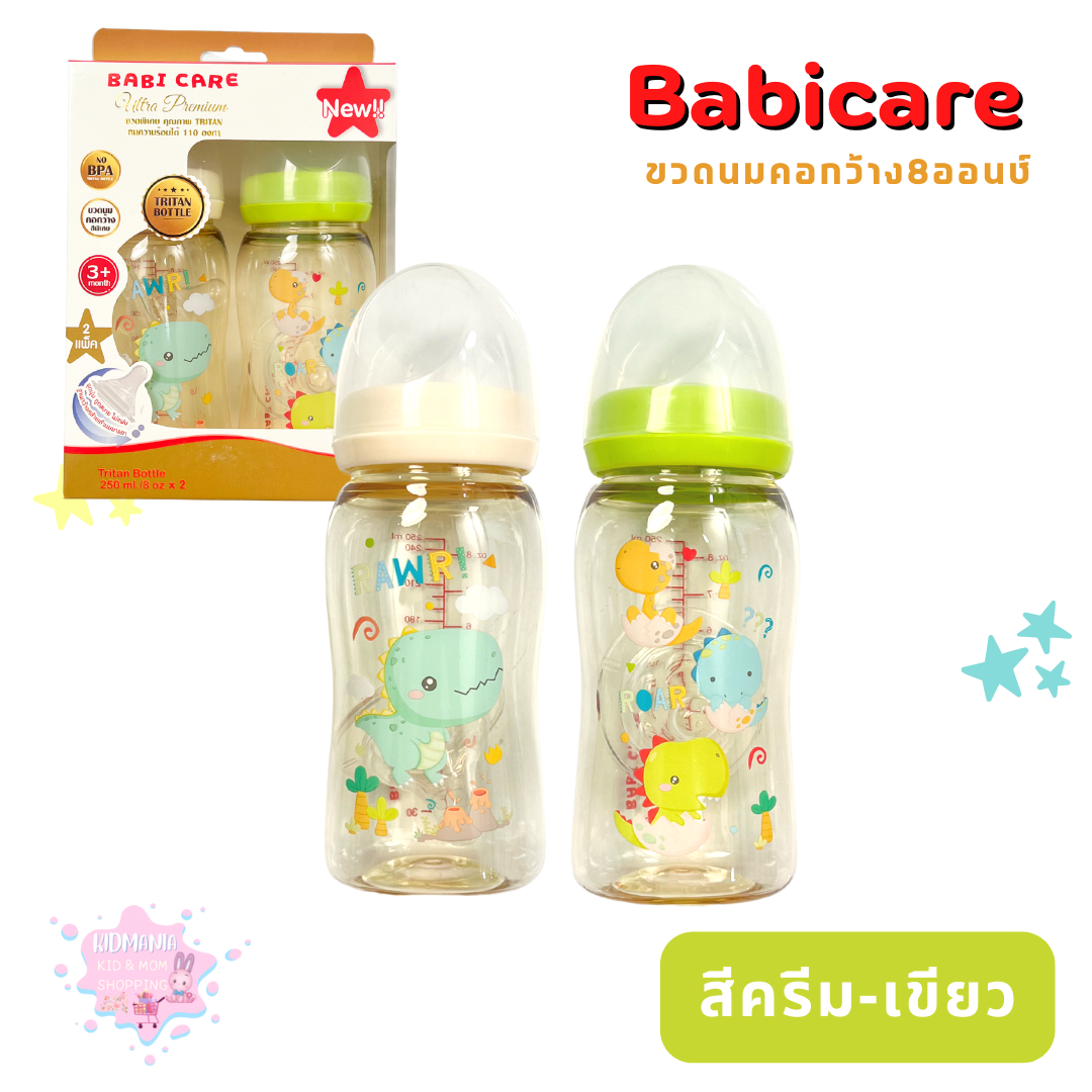 Babi Care ขวดนม แพ็คคู่ ขวดสีชา Ultra Premium คอกว้าง Babicare เบบี้แคร์ ของแท้100%
