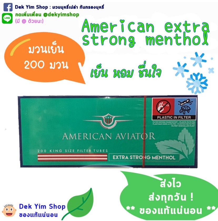 American เย็นเขียว200มวน