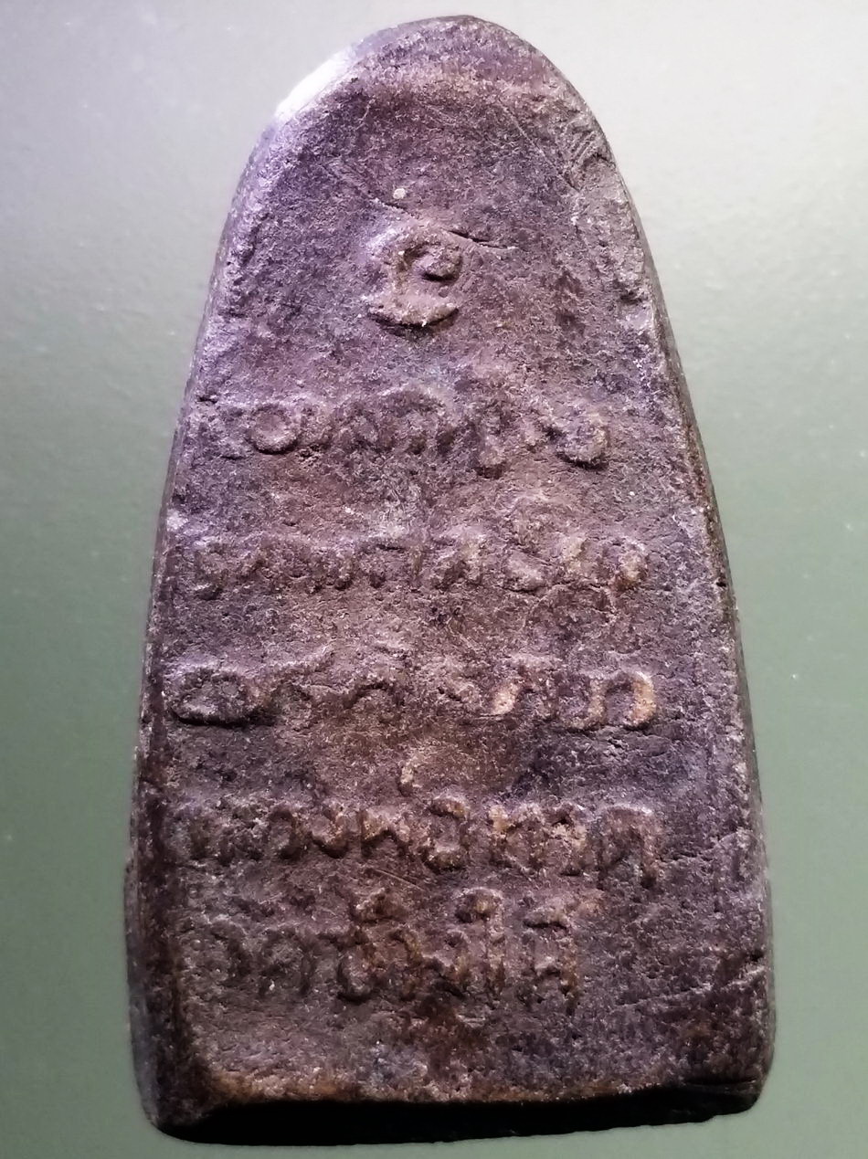 รหัสสินค้า หลวงปู่ทวด วัดต่างๆ 217 หลวงปู่ทวด วัดช้างให้ จังหวัดปัตตานี เนื้อดินเผา สร้างปี 2513 พระครูใบฎีกาขาวสร้าง