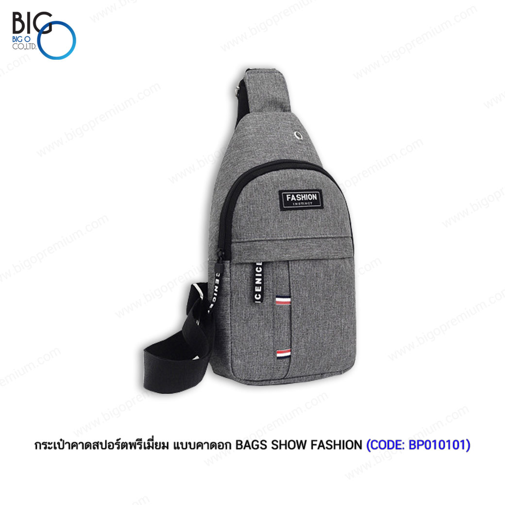 กระเป๋าคาดสปอร์ตพรีเมี่ยม แบบคาดอก BAGS SHOW FASHION