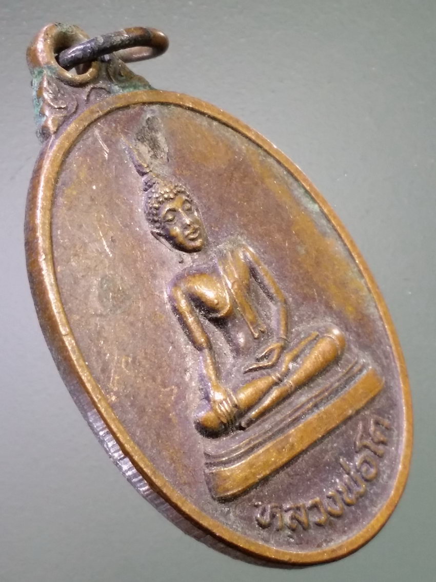 รหัสสินค้า เหรียญพระพุทธ 4052 เหรียญพระพุทธหลวงพ่อโต วัดสว่างอารมณ์ อำเภอขาณุวรลักษณ์บุรี จังหวัดกำแพงเพชร สร้างปี 2547 รุ่นมั่งมี ที่ระลึกพิธีเปิดที่ว่าการอำเภอขาณุวรลักษณ์บุรี