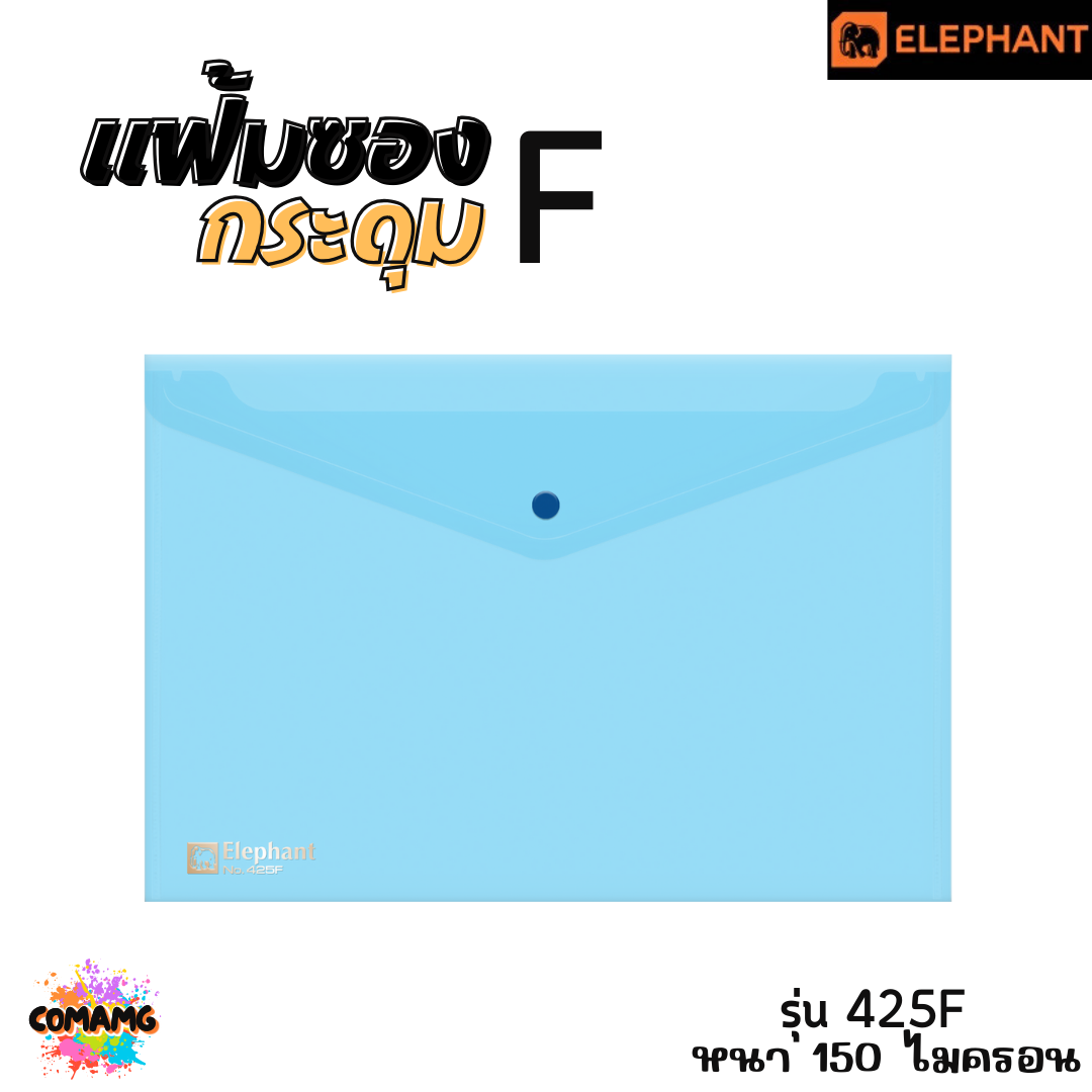 แฟ้มกระดุม แฟ้มซองพลาสติก ขนาดA4/F รุ่น425A4 หนา150ไมครอน รุ่น421A4 หนา180ไมครอน พร้อมส่ง