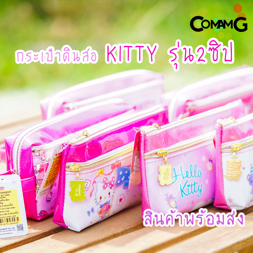 กระเป๋าคิตตี้ กระเป๋าดินสอ กระเป๋าดินสอคิตตี้ กล่องดินสอ กระเป๋าใส่เครื่องเขียนลายคิตตี้KITTY รุ่น2ซิป ลิขสิทธิ์แท้