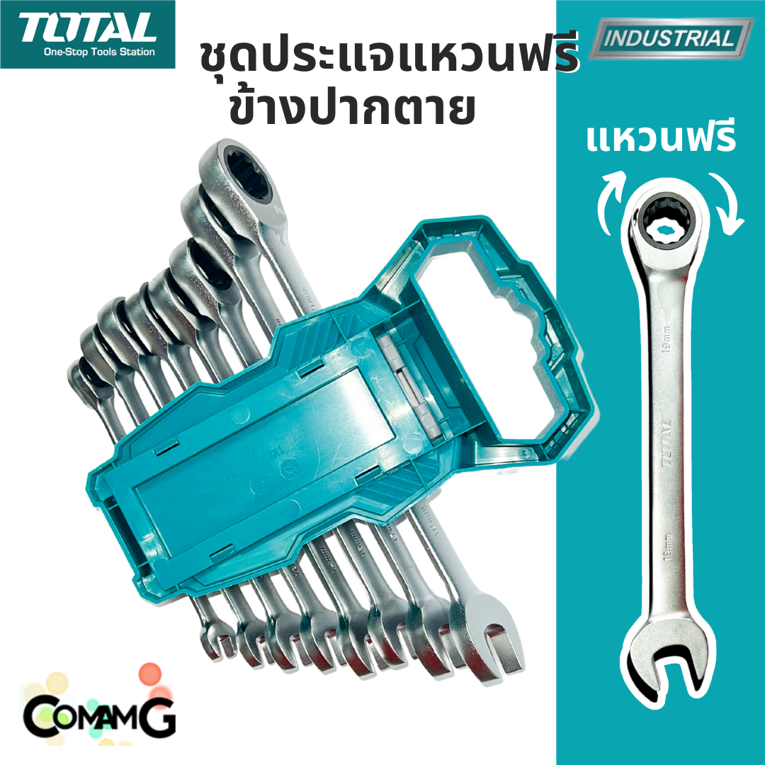 Total ประแจแหวนฟรี ข้างปากตาย ชุด8ชิ้น ขนาด8-19mm พร้อมคลิปหนีบชุด พร้อมจัดส่ง แข็งแรงทนทาน THT102RK086