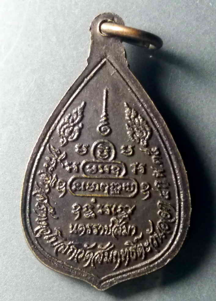 รหัสสินค้า เหรียญคณาจารย์ 474 เหรียญหลวงพ่อคูณ วัดบ้านไร่ จังหวัดนครราชสีมา ที่ระลึกสร้างอุโบสถ วัดสัมฤทธิ์ตะวันออก สร้างปี 2535