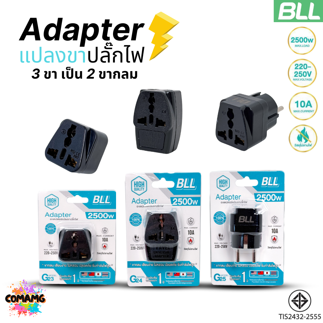 BLL อะแดปเตอร์แปลงขาปลั๊กไฟ Adapter Travel แปลง3ขาเป็น2ขา รับประกัน 1ปี