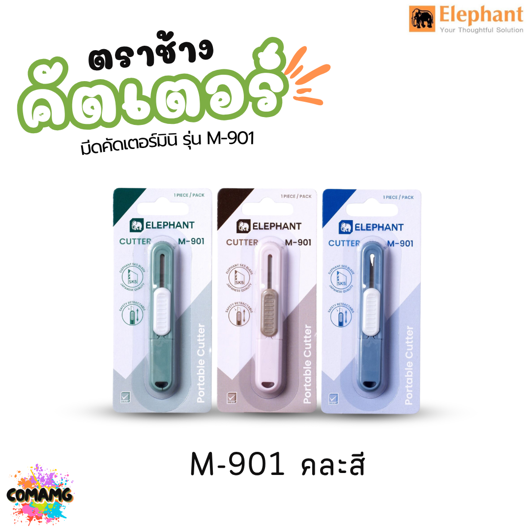Elephant คัตเตอร์มินิ แบบพกพา รุ่น No.M-901 / M-902 คละสี พร้อมส่ง ออกใบกำกับภาษีได้