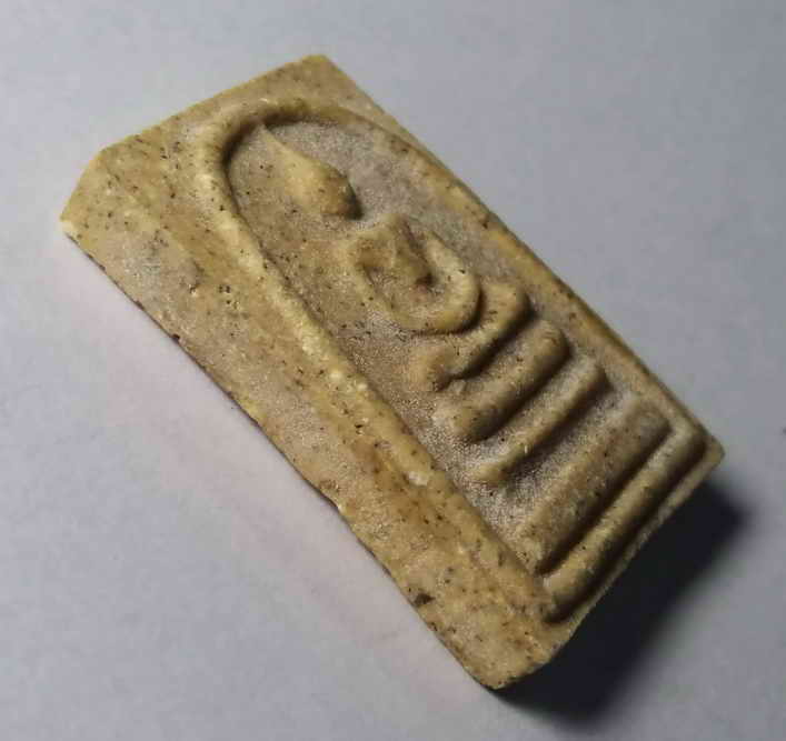 รหัสสินค้า พระสมเด็จ วัดต่างๆ 168 พระสมเด็จเนื้อผงฝังแร่มวลสาร ด้านหลังมีชื่อย่อวัด ว.น. พระรายการนี้ให้เช่าบูชาแล้ว