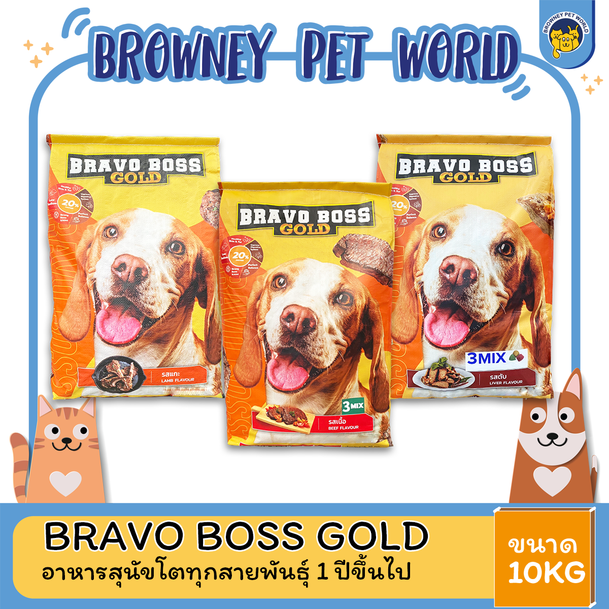 Bravo boss gold บราโว่ บอส โกลด์ อาหารสุนัข ขนาด 10 KG