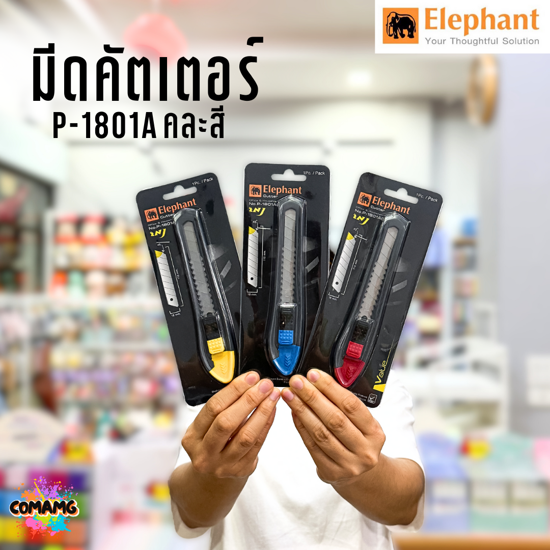 คัตเตอร์ Elephant มีดคัตเตอร์ รุ่น P-1801A ขนาด18มม. ตราช้าง ส่งคละสี ออกใบภาษีได้