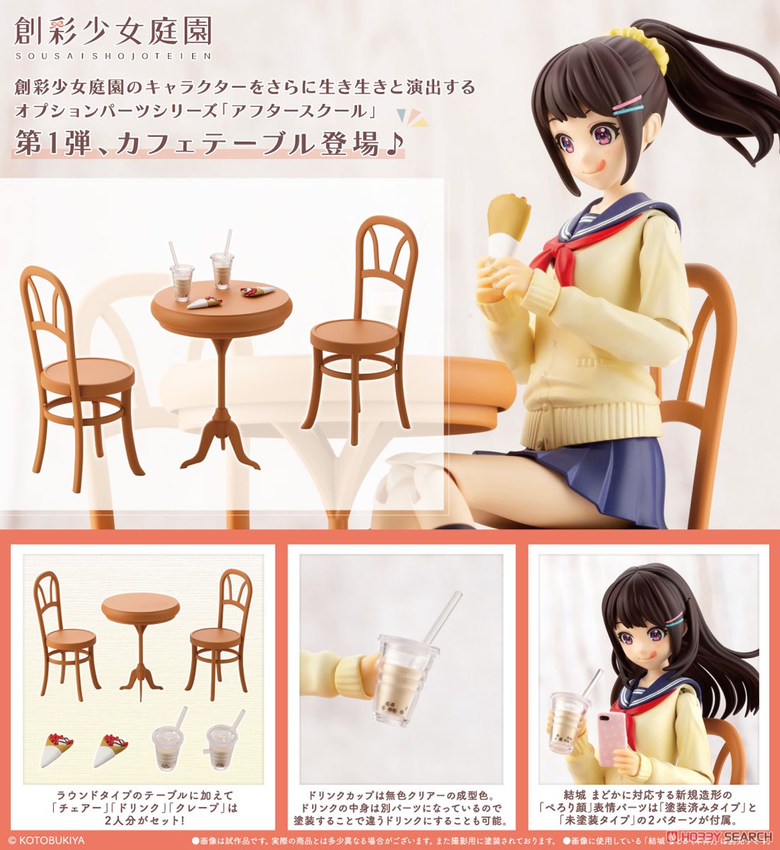 เปิดรับPreorder มัดจำ 200 บาท Sousai Shojo Teien After School Cafe Table (Plastic model)โมเดลประกอบ *ไม่รวมคน**