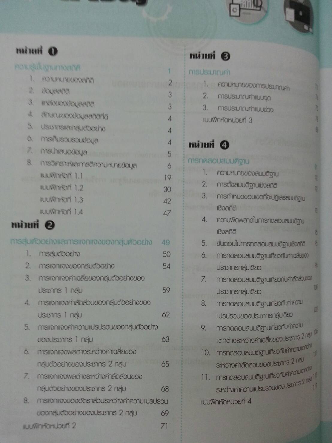 สถิติและการวางแผนการทดลอง (Statistics and Experimental Design) สนพ.ศูนย์ส่งเสริมวิชาการ, ศสว โดย ผศ.ดร.อนุรักษ์ นวพรไพศาล