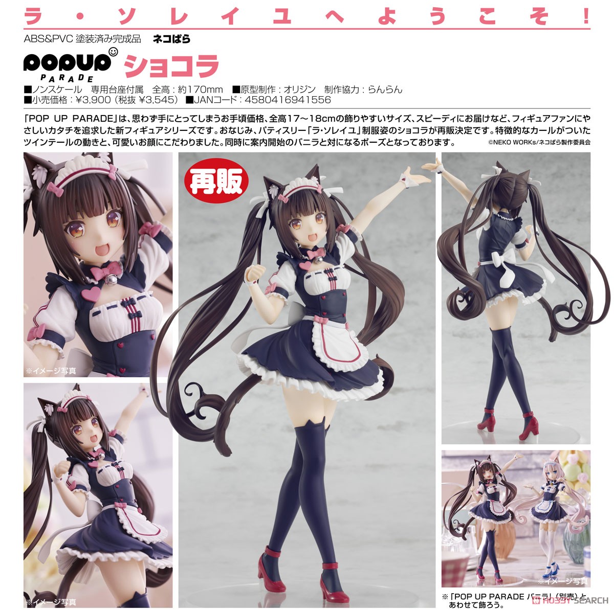 <Preorderถึง 19/6/2021>เปิดรับPreorder มัดจำ 200 บาท Pop Up Parade Chocola (PVC Figure)