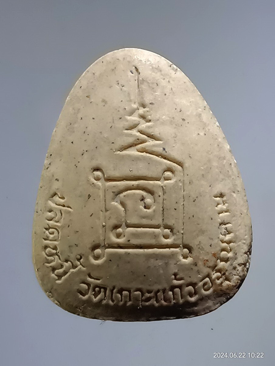 รหัสสินค้า พระเนื้อดิน เนื้อผง เนื้อว่าน 071 พระปิดตาเนื้อผง รุ่นปลดหนี้ วัดเกาะแก้วอรุณคาม จังหวัดสระบุรีพระมีรอยกระเทาะ ขอบด้านล่าง มีรอยสะกิด หลายจุดหลายตำแหน่ง พิจารณาก่อนเช่าบูชานะครับ