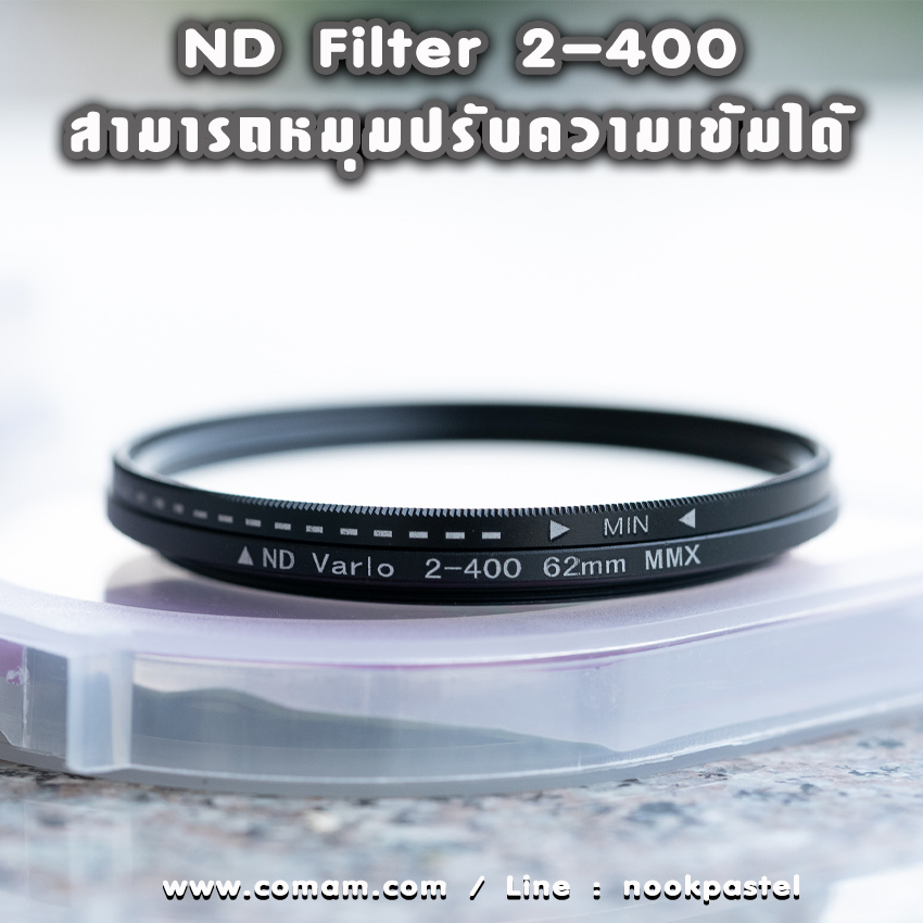 ND filter ฟิลเตอร์ตัดแสง ลดแสง แบบปรับได้ 2-400
