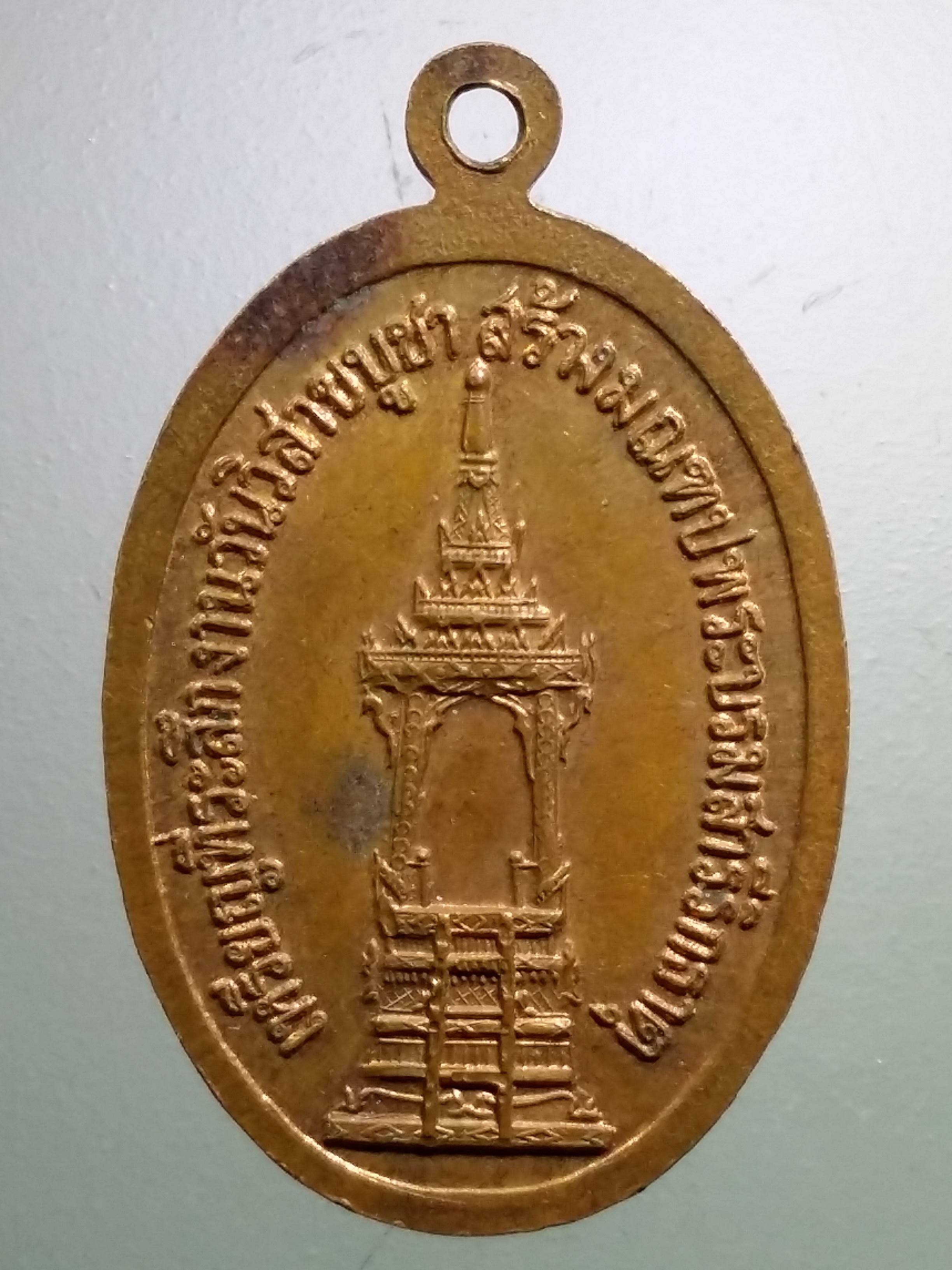 รหัสสินค้า เหรียญพระพุทธ 3903 เหรียญรูปไข่เล็กพระพุทธปางสมาธิ ที่ระลึกงานวันวิสาขบูชาสร้างมณฑปพระบรมสารีริกธาตุ