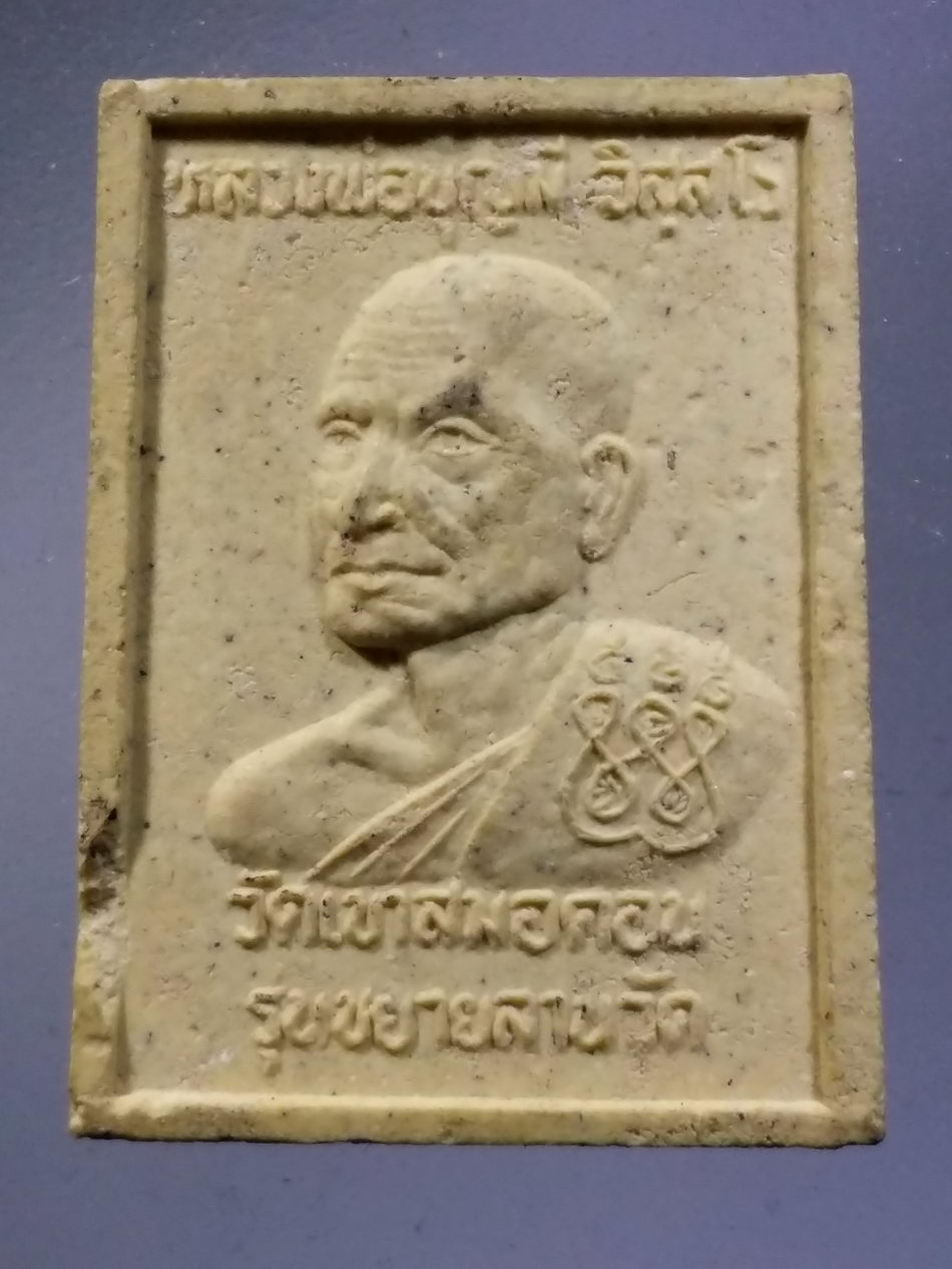 รหัสสินค้า พระมีกล่อง 3680 พระสมเด็จสังคโลก เนื้อผง หลวงพ่อสัมฤทธิ์ - หลวงพ่อบุญมี วัดเขาสมอคอน อำเภอท่าวุ้ง จังหวัดลพบุรี รุ่นขยายลานวัด ด้านหลังมีรอยกระเทาะ พิจารณาก่อนเช่าบูชานะครับ