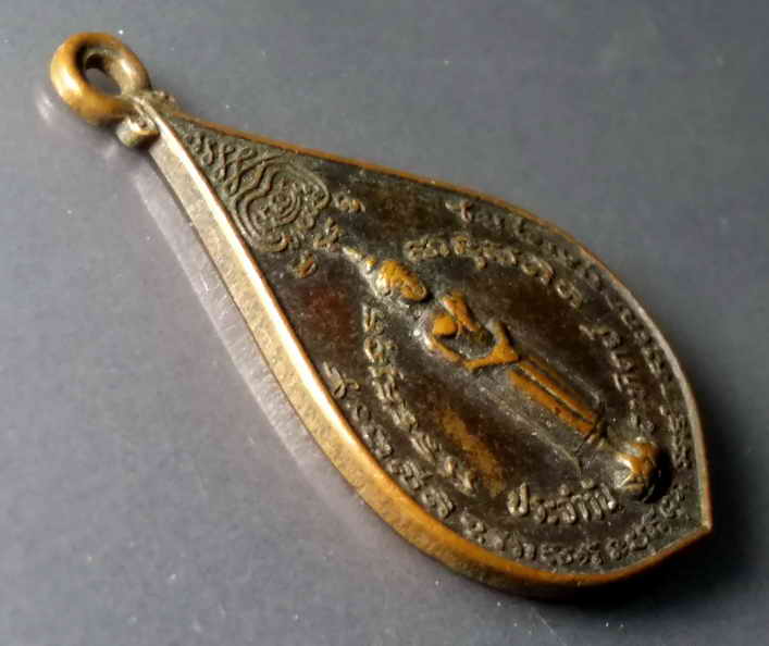 รหัสสินค้า เหรียญพระพุทธ 364 เหรียญพระประจำวันอาทิตย์ หลวงปู่บ่าย วัดช่องลม จ.สมุทรสงคราม สร้างปี 2522 พระรายการนี้มีผู้เช่าบูชาแล้ว