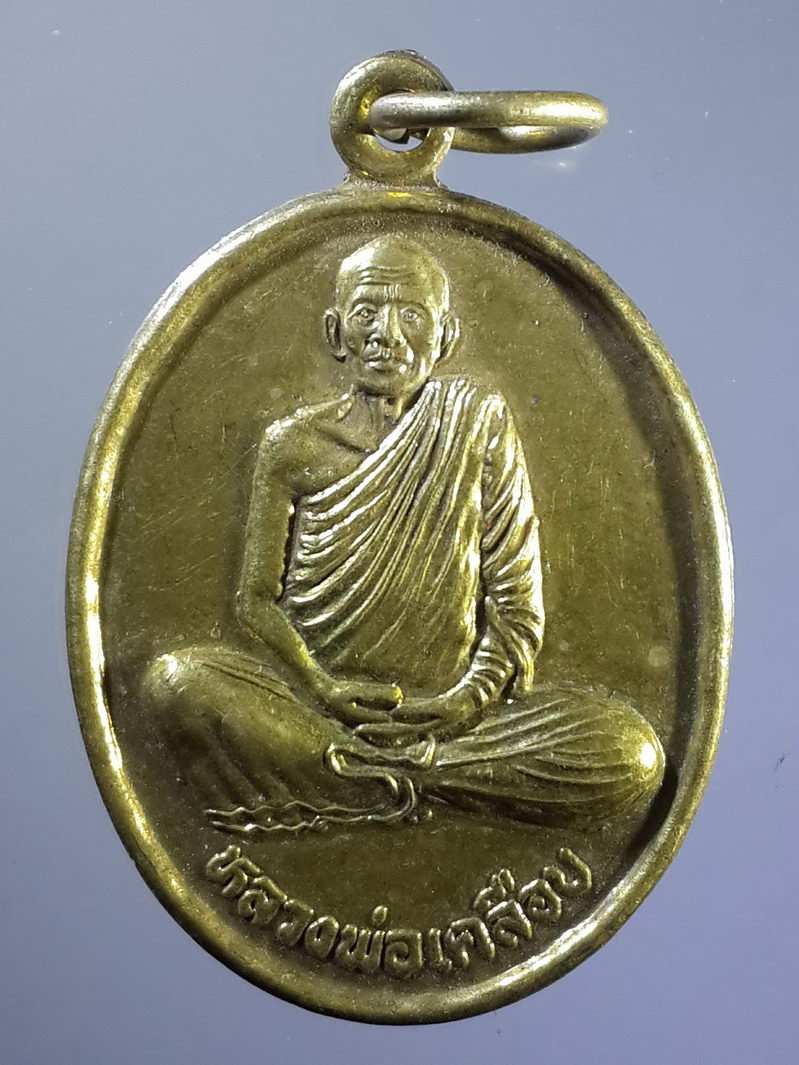 รหัสสินค้า เหรียญคณาจารย์ 1487 เหรียญหลวงพ่อเคลือบ - หลวงพ่อทองใบ วัดใหม่สามัคคี ศาลเจ้าไก่ต่อ อำเภอลาดยาว จ.นครสวรรค์ รุ่นถือไม้กวาดสะอาดแล้วรวย