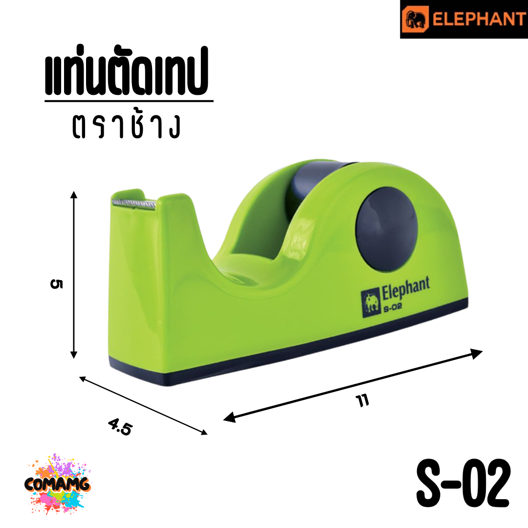 แท่นตัดเทป ตราช้างElephant รุ่น S-02 ขนาดเล็ก สำหรับเทปแกนเล็ก คละสี พร้อมส่ง