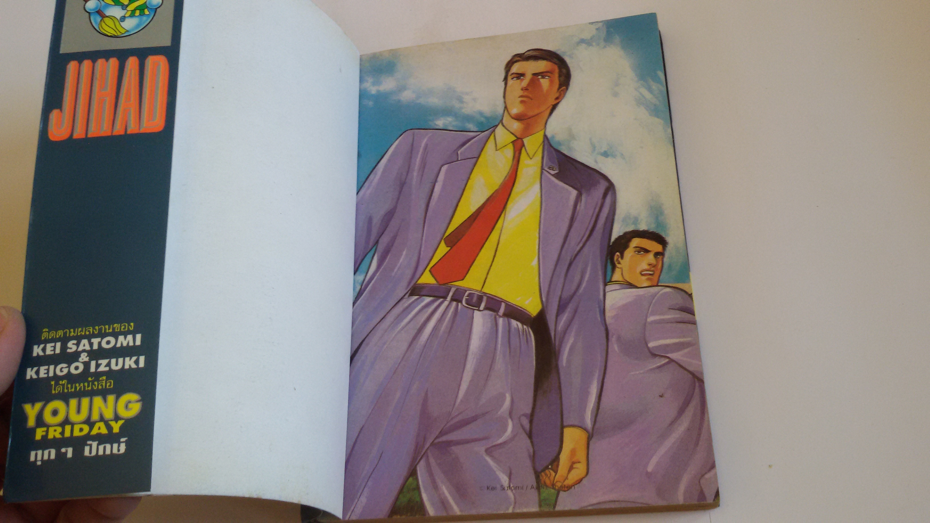 JIHAD เล่ม1