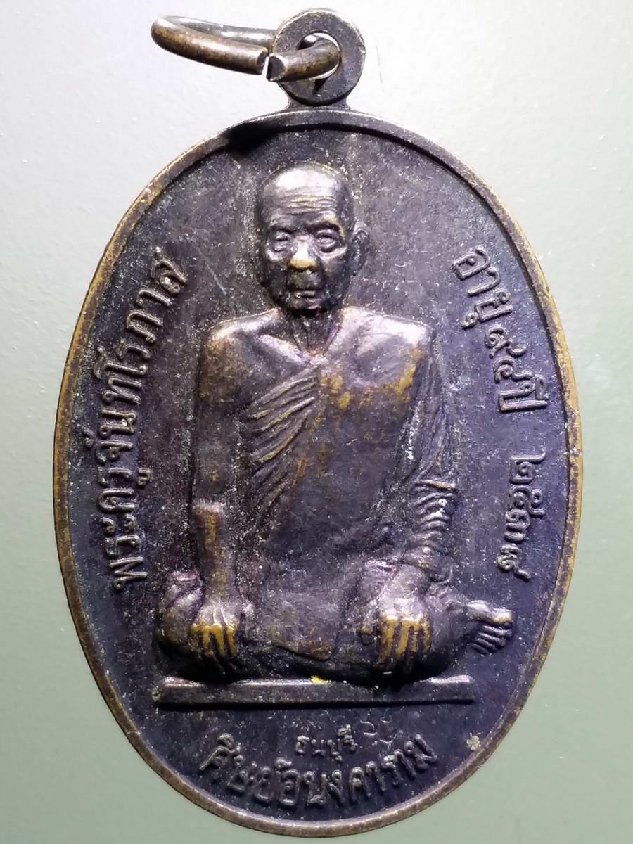 รหัสสินค้า เหรียญคณาจารย์ 5171 เหรียญพระครูจันทโรภาส วัดป่าข่อย อำเภอสวรรคโลก จังหวัดสุโขทัย ศิษย์อนงคาราม ธนบุรี สร้างถวายปี 2538 ที่ระลึกอายุครบ 94 ปี ตอกโค๊ต