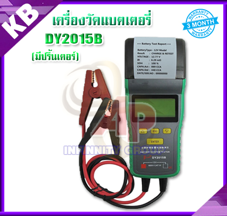 เครื่องวัดแบตเตอรี่ DY2015B โมเดลมีปริ๊นเตอร์ในตัว ราคาถูกของเเท้100% มีใบรับประกันสินค้า