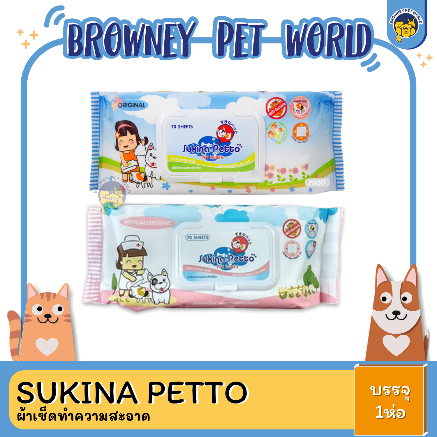 Sukina Petto ผ้าเช็ดทำความสะอาด