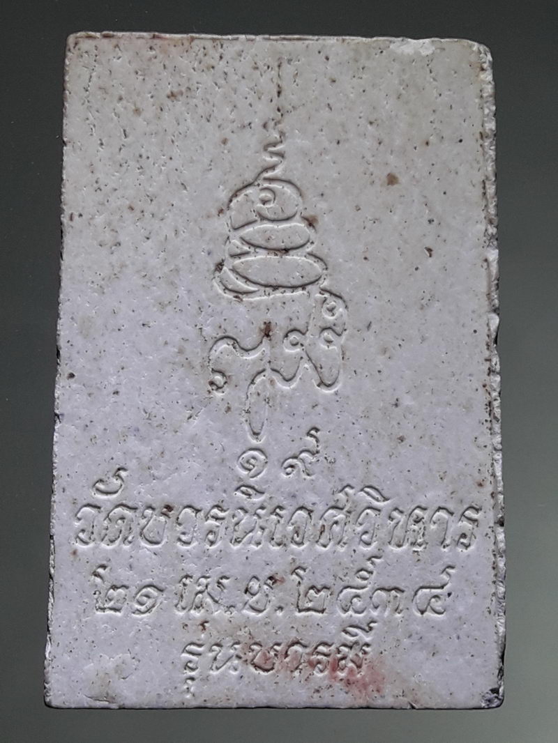 รหัสสินค้า พระเนื้อดิน ผง ว่าน 10455 พระสมเด็จพิมพ์ปรกโพธิ์ ข้างตัวนะ วัดบวรนิเวศวิหาร กรุงเทพฯ สร้างปี 2534 รุ่นบารมี