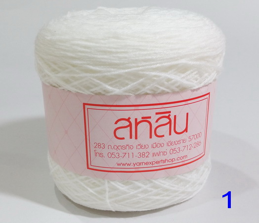 ไหมพรมสหสิน 3 ไพล สีล้วน 3 ply Basic